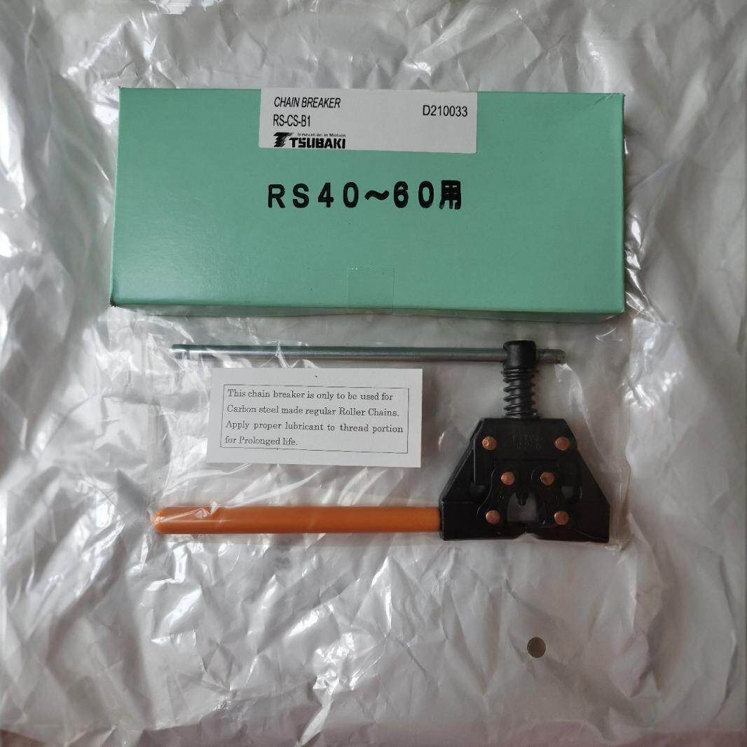 RS-CS-B1 椿本链条拆解器 工业链条拆解工具