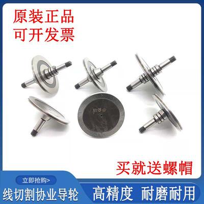 线 线切割配件协业导轮070单双边导轮451排丝轮020上下导丝轮5715