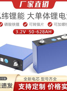 EVE亿纬锂能A品电芯3.2V314Ah磷酸铁锂大单体电芯家用储能电池组
