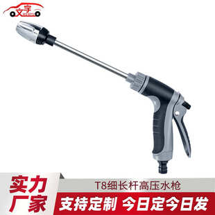 批发洗车高压水抢水枪接水龙头洗地家用喷头T8细长杆高压汽车水枪