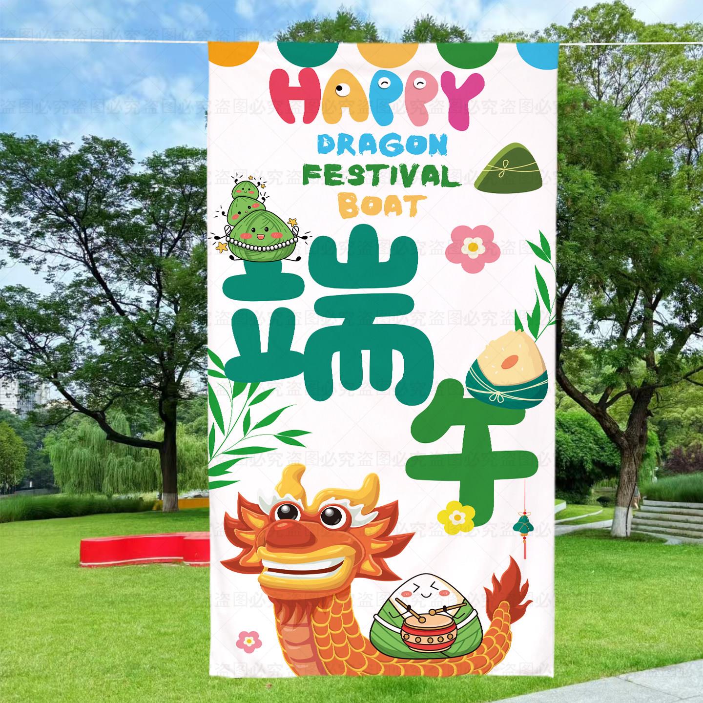 端午节粽子节装饰条幅挂布活动拍照道具赛龙舟氛围场景布置背景布