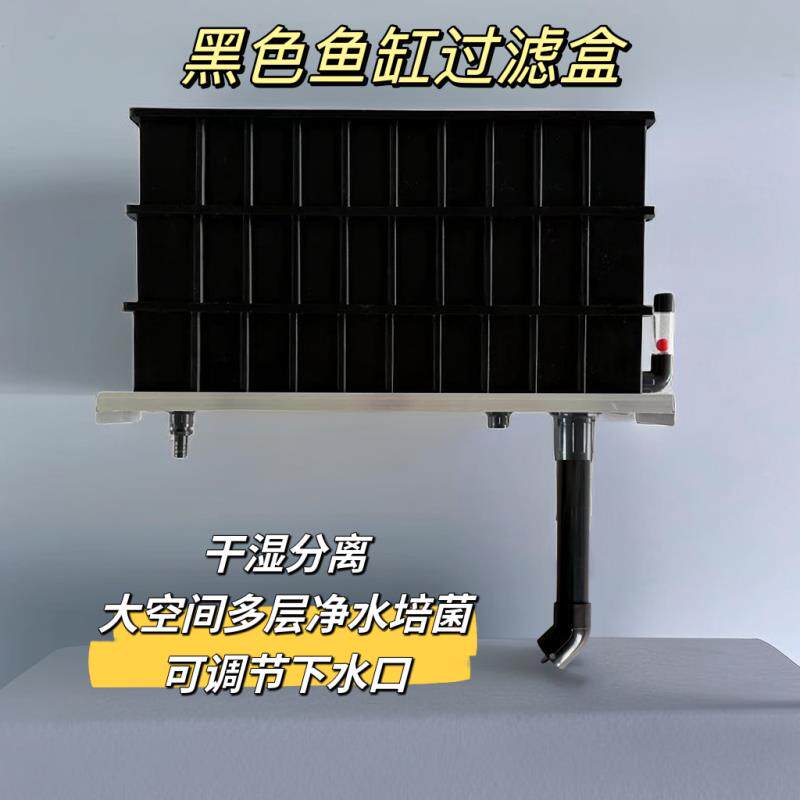 鱼缸过滤器周转箱过滤盒净水循环过滤系统自制diy上置黑色滴流盒
