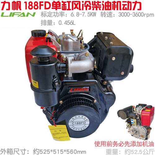 力帆192型188FD单缸风冷170柴油机动力电启动12匹机头水泵清洗机