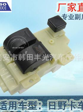 厂直I销 动适用于日野玻璃升降器开84820-E0关HNO电门窗开关卡车