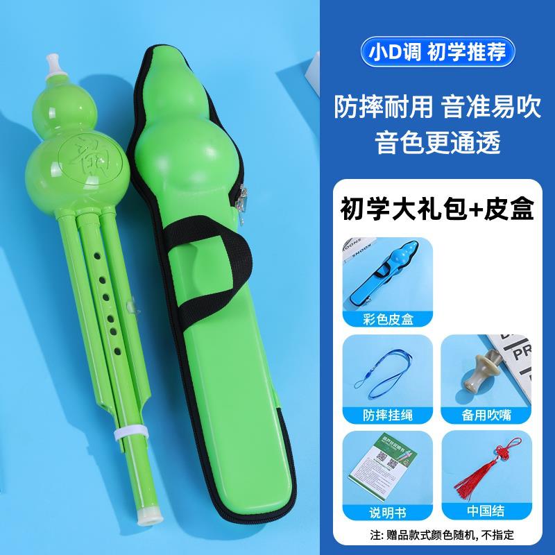 正品葫芦丝器乐入门，C调，降B调儿，，小学生专用成人自学，童小
