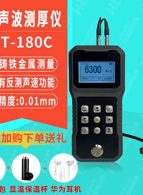 珀泰BT-180C智能超声波测厚仪钢铸铁铝塑料陶瓷玻璃纤维厚度测量