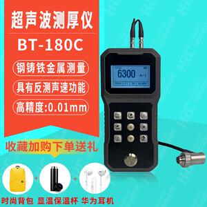 珀泰BT-180C智能超声波测厚仪钢铸铁铝塑料陶瓷玻璃纤维厚度测量