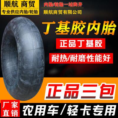 丁基胶货车农用车内胎400/500/600R12 14 15 700/750/825R16 20
