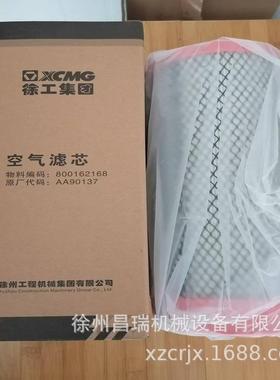 徐州徐工高空作业车平台XGS43空气滤芯800162168工程机械原厂配件