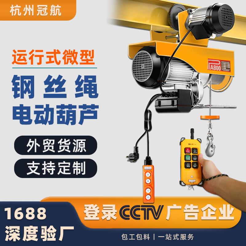 无线遥控电葫芦连体运行式pa微型电动葫芦钢丝绳带跑车220V提升机