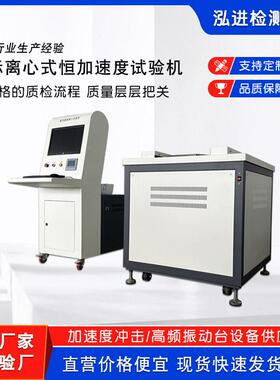 非标离心式恒加速度试验机稳态离心加速度测试机模拟动态离心机