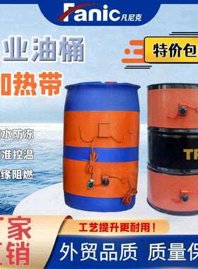油桶加热BEY热化带工业工桶加热器硅橡胶电带调温器小铁桶保大温
