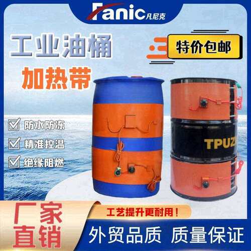 油桶加热BEY热化带工业工桶加热器硅橡胶电带调温器小铁桶保大温