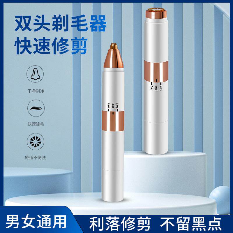 跨境二合一电动修眉器剃毛器充电两用修眉脱毛器脱毛仪全身适用