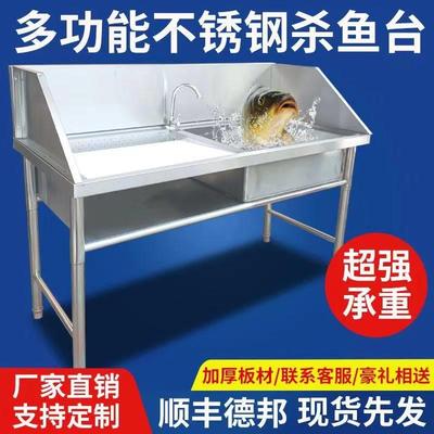 不锈钢杀鱼台超市商用水池宰杀台分割台工作台带水槽带围板可定制