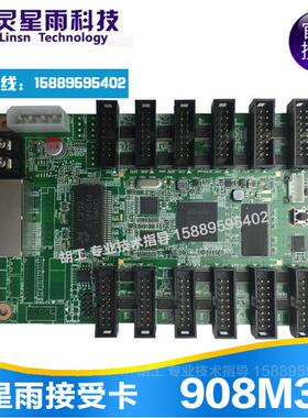 灵星雨接收卡RV908M32 908T接收卡 LED显示屏控制卡908 发送卡802