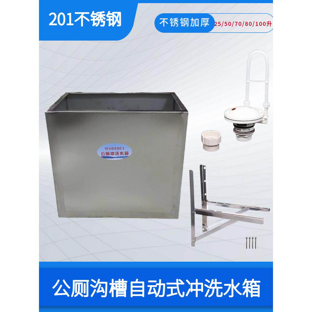 公共厕所厕所不锈钢自动冲洗水箱传感器定时冲洗阀学校建筑工地沟