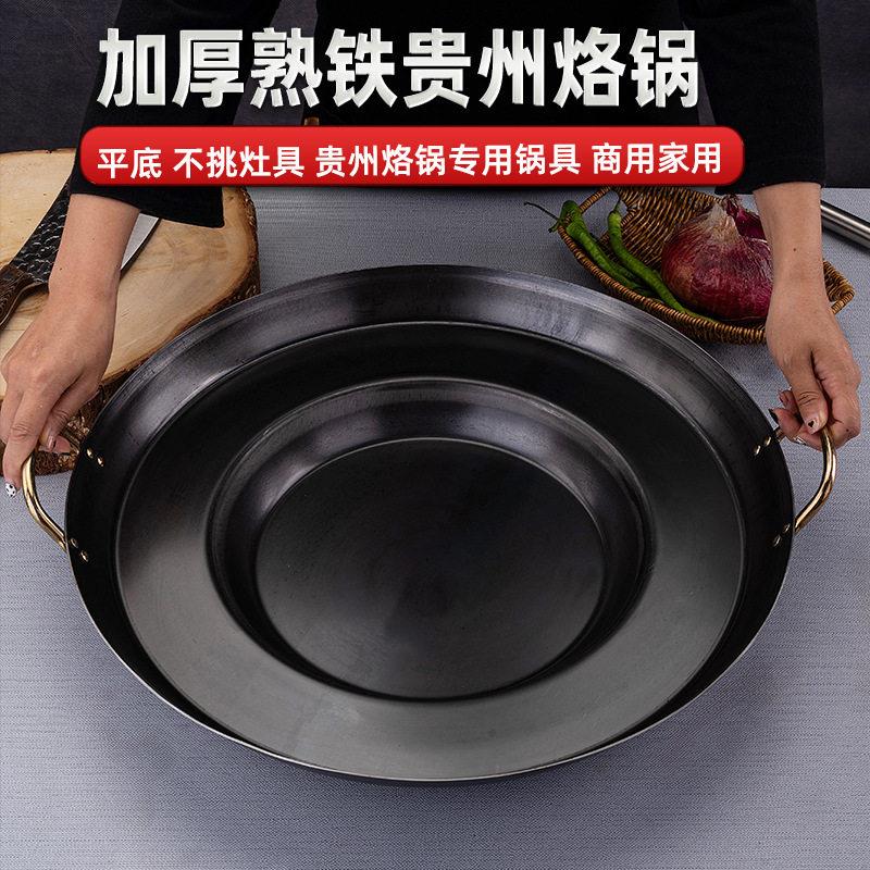 贵州家用商用烧烤一体专用罗锅炸洋芋烙锅无涂层不粘煎锅油炸锅