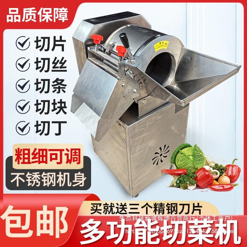 切片机商用多功能切菜机萝卜切条机红薯切丁切块机电动土豆切丝机