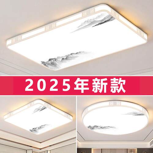 2025年新款LED客厅主灯简约现代大气新中式吸顶灯卧室灯中山灯具