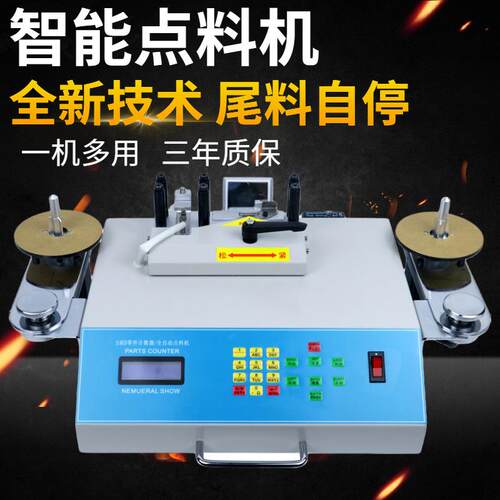 SMD零件计数器全自动贴片点料机SMT电阻电容盘点机IC芯片点数设备
