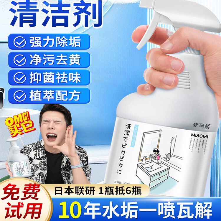 浴室玻璃水垢清洁剂淋浴房化妆室去水垢顽固水垢清洗剂擦玻璃