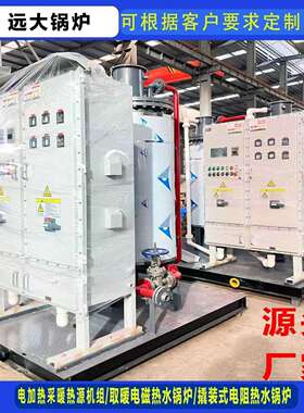 卧式电加热真空热热水锅炉900k1020kw15w00kwCDA电真空水机组厂家