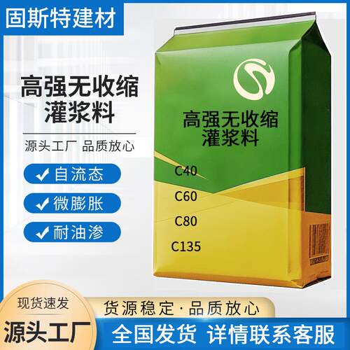 灌浆料高强无收缩灌浆料C60设备基础安装灌浆料横梁加固灌浆料