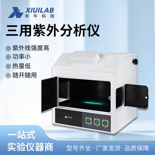 上海ZF-1三用紫外分析仪实验室暗箱手提式测试仪紫外灯检测仪