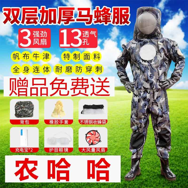 马蜂服加厚透气三风扇全套养殖工具防蜂服连体蜂农哈哈马蜂服