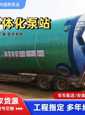 智能型一体化泵站地埋式污水处理设备玻璃钢一体化提升泵站厂家