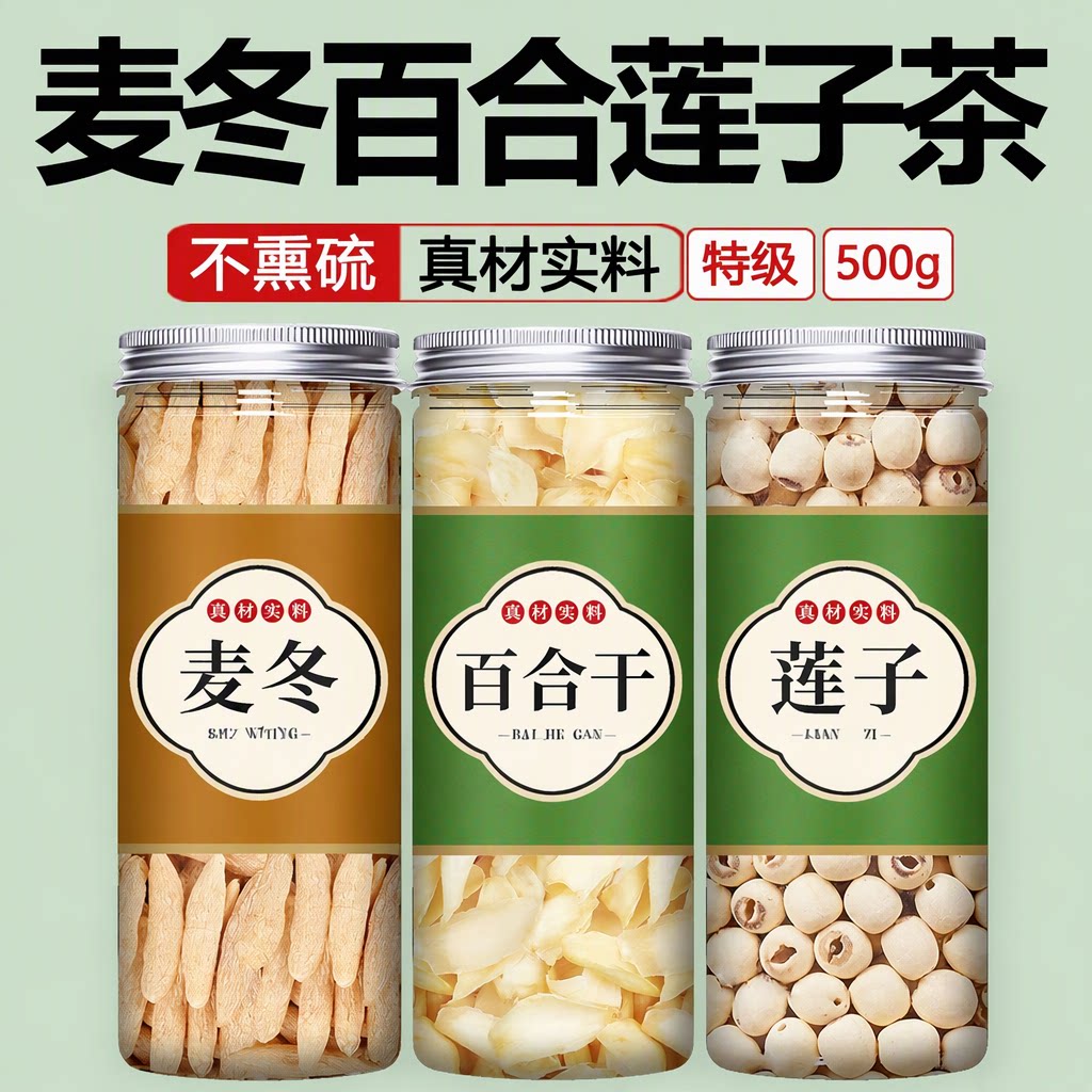 建宁特级去芯莲子百合麦冬组合干货500g不熏硫真材实料中药材