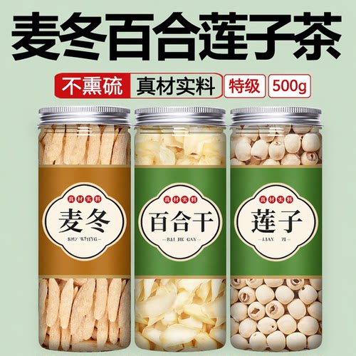 建宁特级去芯莲子百合麦冬500g