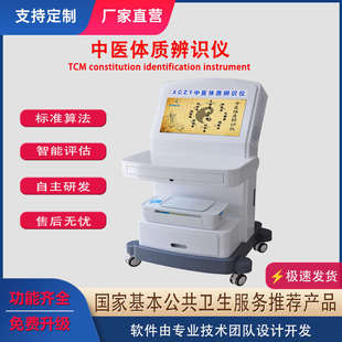 中医体质辨识仪九种体质检测仪器设备9种中医体质辨别系统及软件