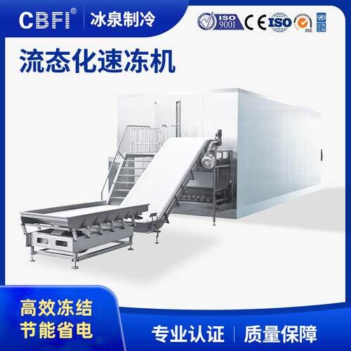 厂家直销大型商用果蔬速冻单冻机净菜加工薯条薯片流态化速冻机
