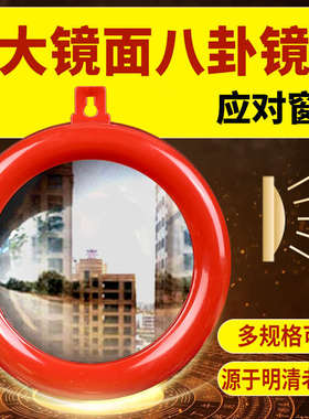 八卦镜镜子大门凸镜家用凹镜凸面镜平面镜玻璃镜门口阳台家居挂件
