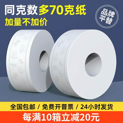 700g12卷厕纸酒店大盘卷纸整箱批大卷纸 薄芯卷筒纸500克卷大盘纸