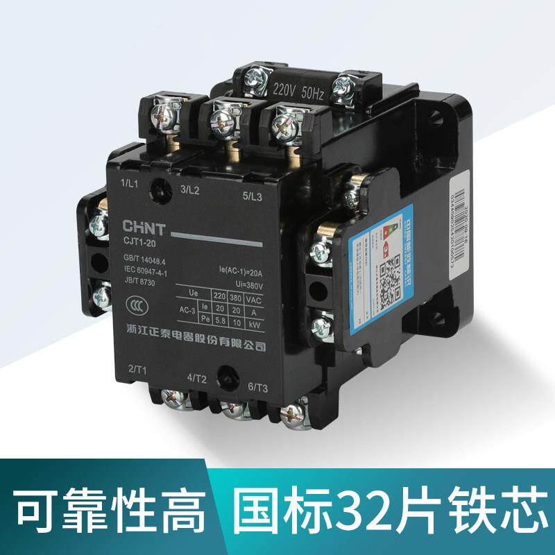 正泰 交流接触器 CJT1-10 20 40A 60 100 150A CDC10 220V 380V