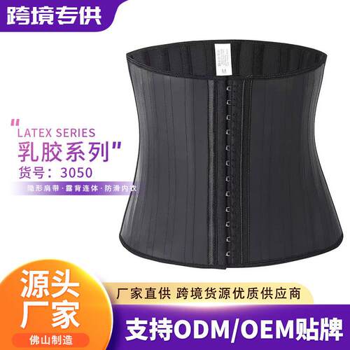 Bone light latex waist seal, abdominal cinching waist