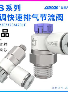 气缸调速阀AS1201F-M5-04A气动节流阀AS2201F-01/02/03/06/08/10