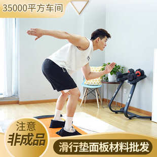室内滑行板短道速滑 滑行垫材料面料批发健身器材 滑雪训练器面板