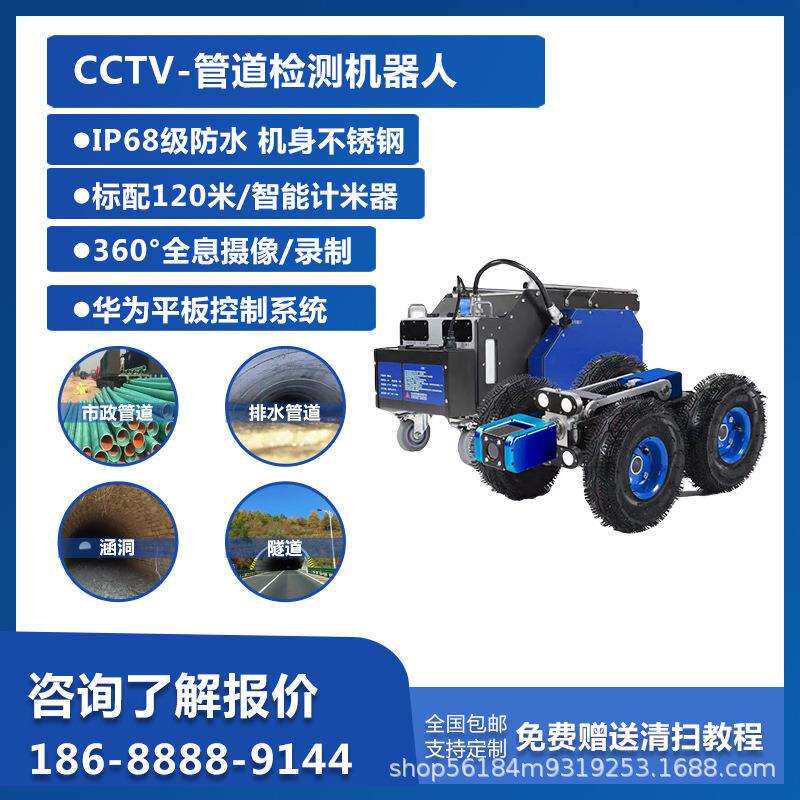 CCTV市政管道检测机器人污水管道勘测设备机器市政水务涵管下水道