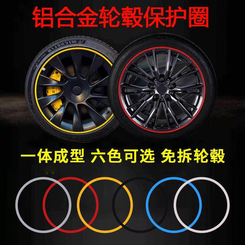 汽车轮毂铝合金属保护圈防撞刮蹭擦一体成型边缘改装装饰保护条贴