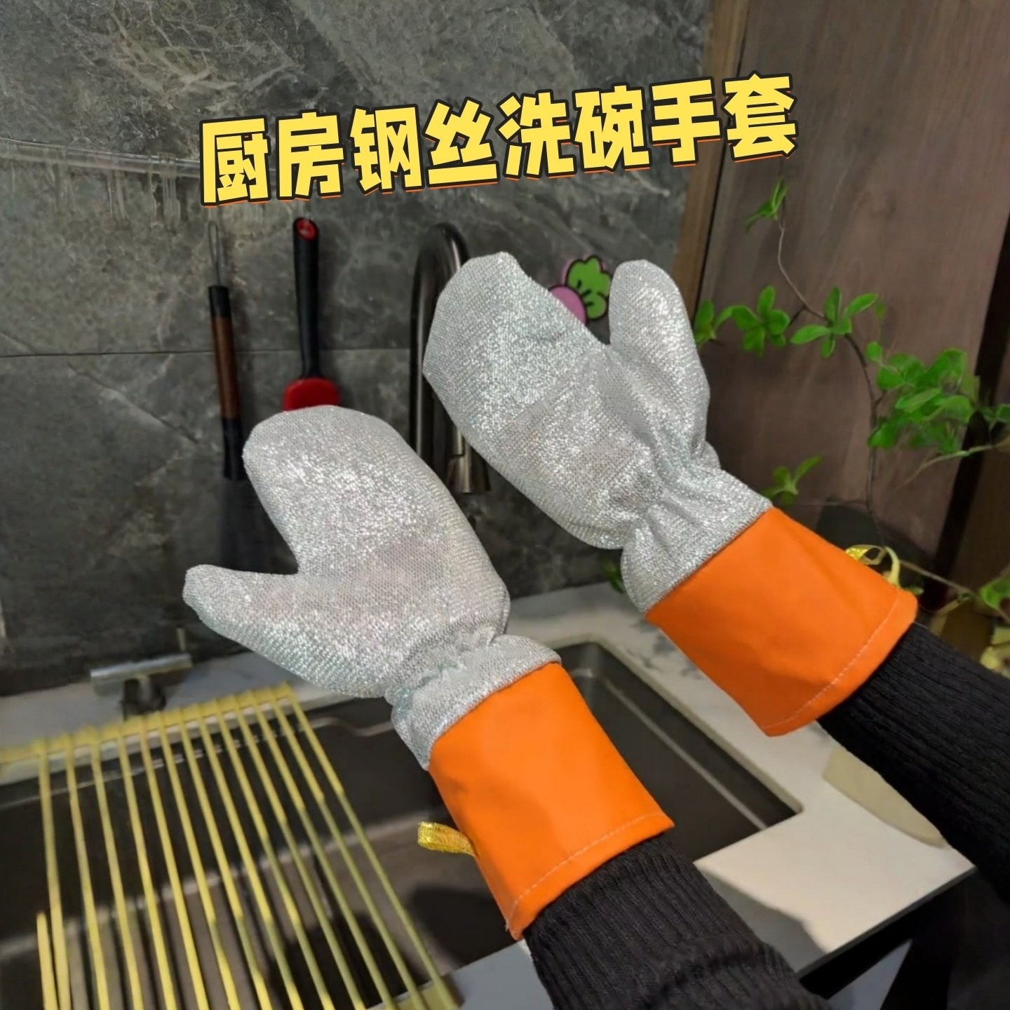 钢丝洗碗专用手套厨房耐用防水加长刷锅银丝家务手套加厚清洁去污