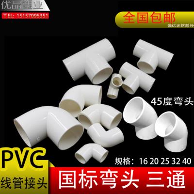 PVC 国标16 20 25 32 40弯头阻燃彩色三通电工电线管直弯配件接头
