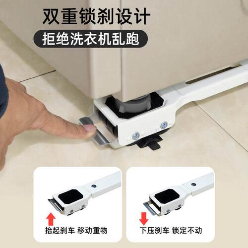 通用冰箱滚筒洗衣机底 可托调节移动支架 低矮款全座金属可防竖条