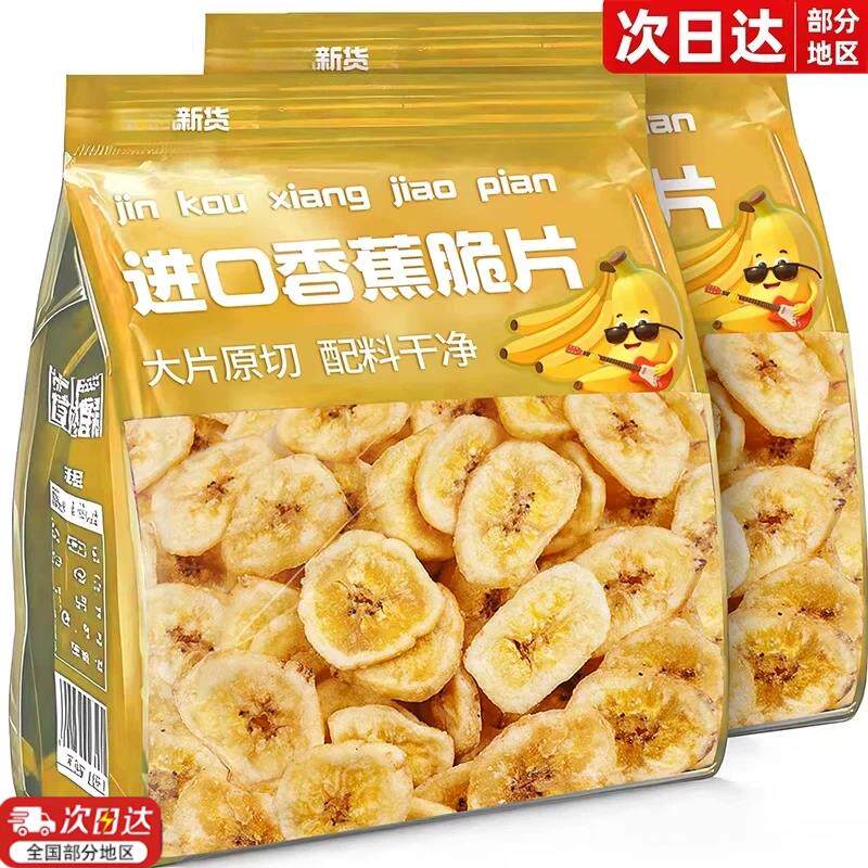 农科院香蕉片干脆片零添加健康休闲水果干必买零食超市官方旗舰店