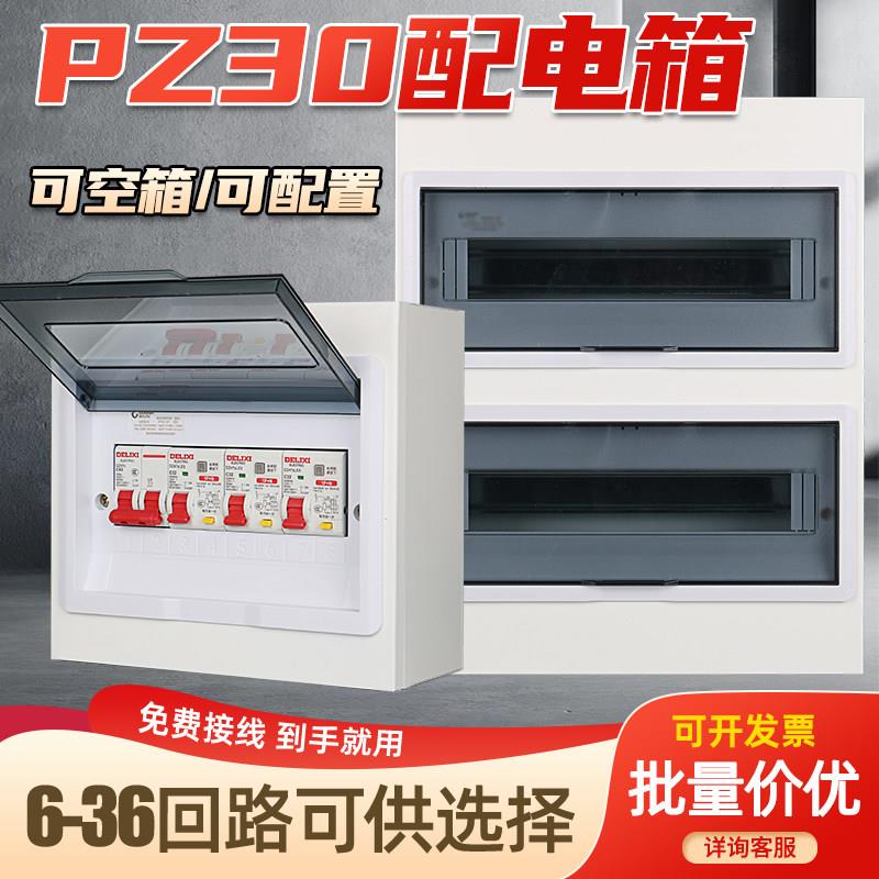 pz30家用配电箱明装暗装开关盒室内室外电箱盒空开强电布线箱定制