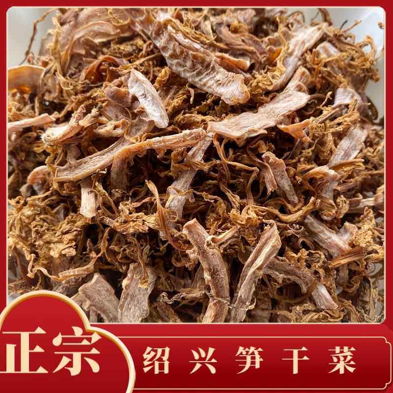 绍兴笋干菜笋丝梅干菜绍兴特产干净无沙