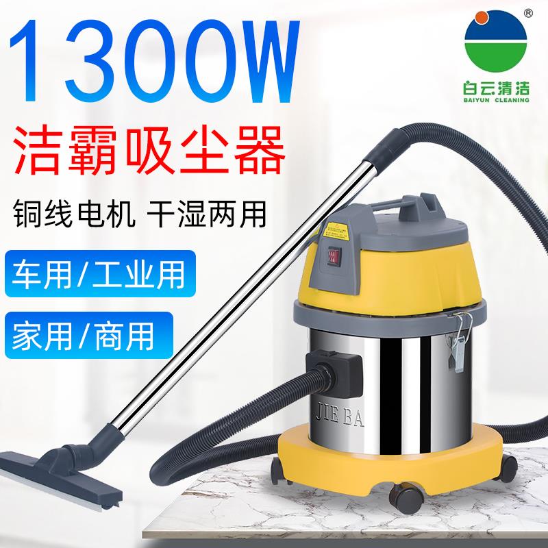 洁霸吸尘器1300W大功率干湿两用家用洗车小型桶式15L汽美车用商用